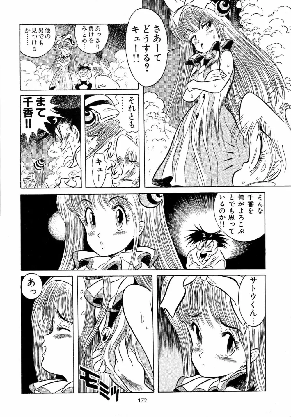 片励会スペシャル VOL.9 - page174