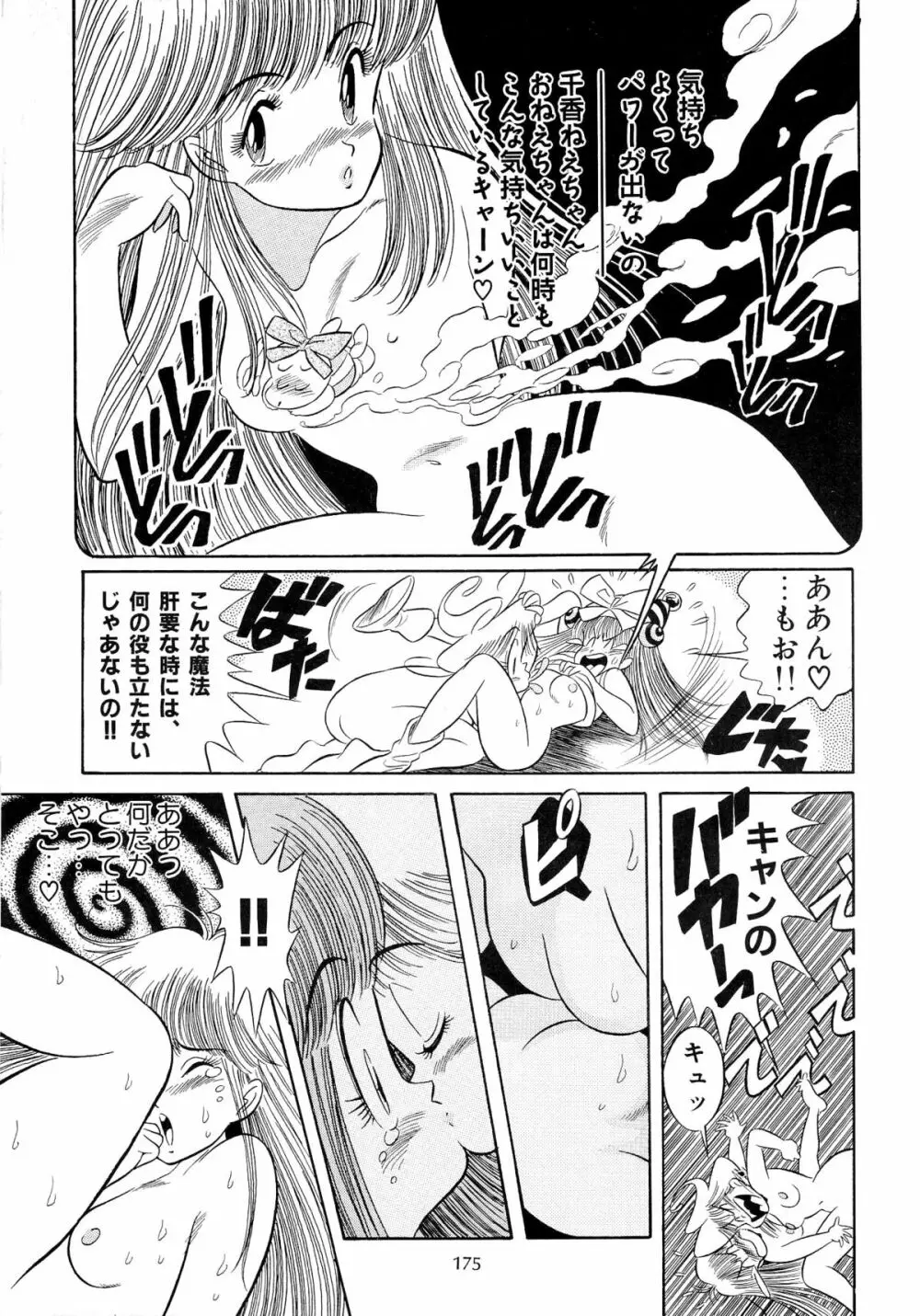 片励会スペシャル VOL.9 - page177