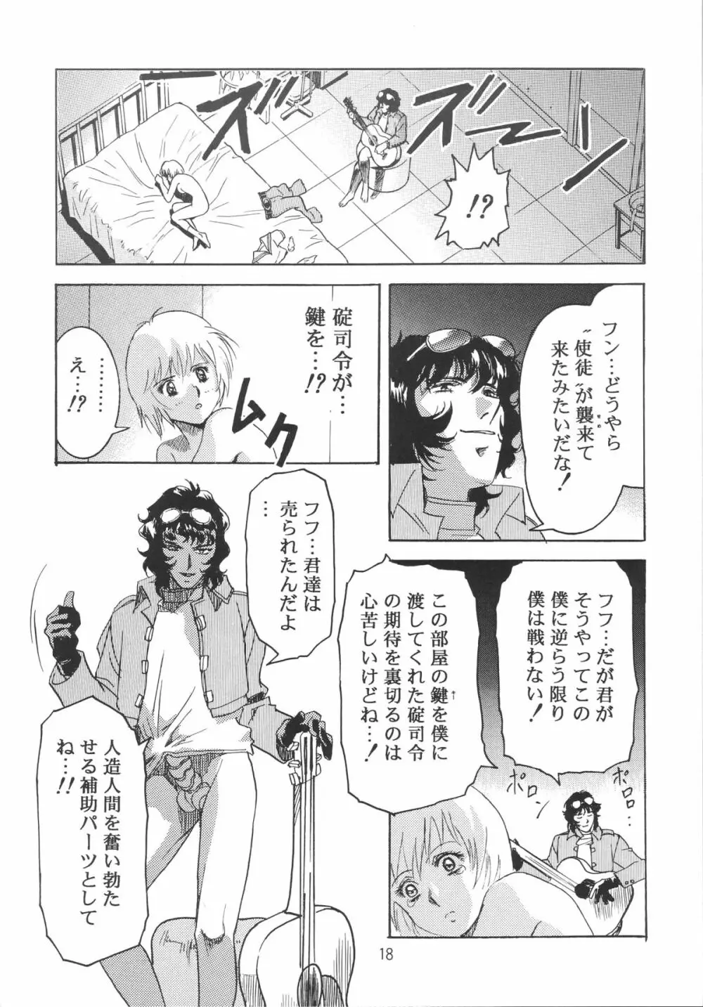 片励会スペシャル VOL.9 - page20