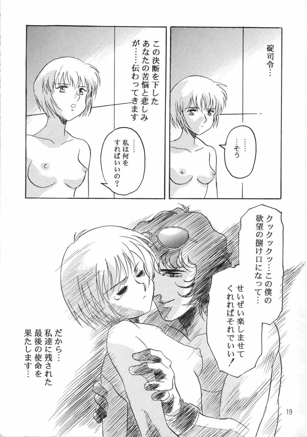 片励会スペシャル VOL.9 - page21