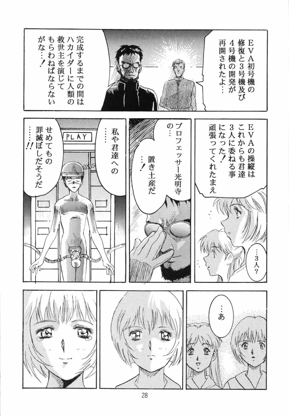 片励会スペシャル VOL.9 - page30