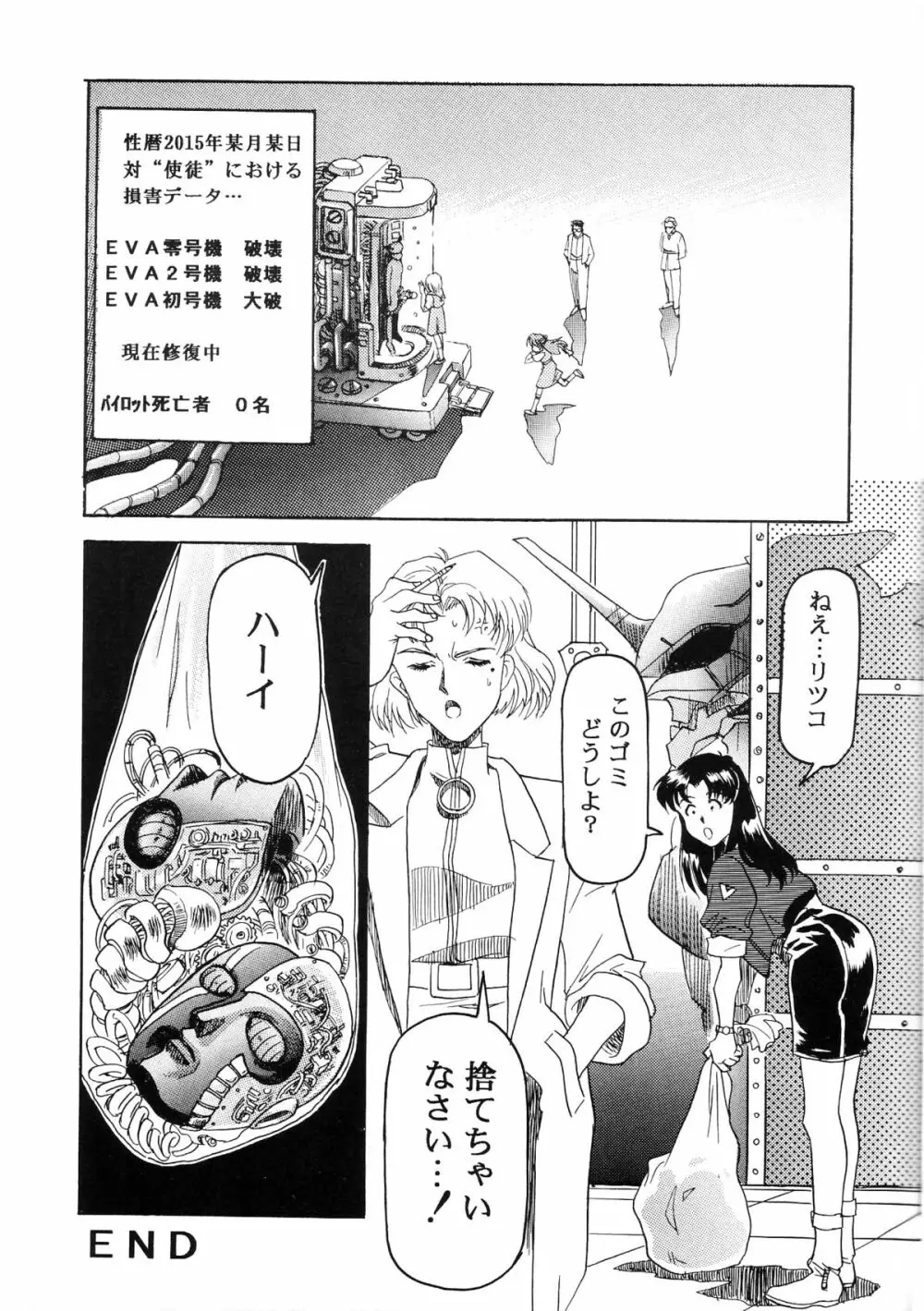 片励会スペシャル VOL.9 - page31