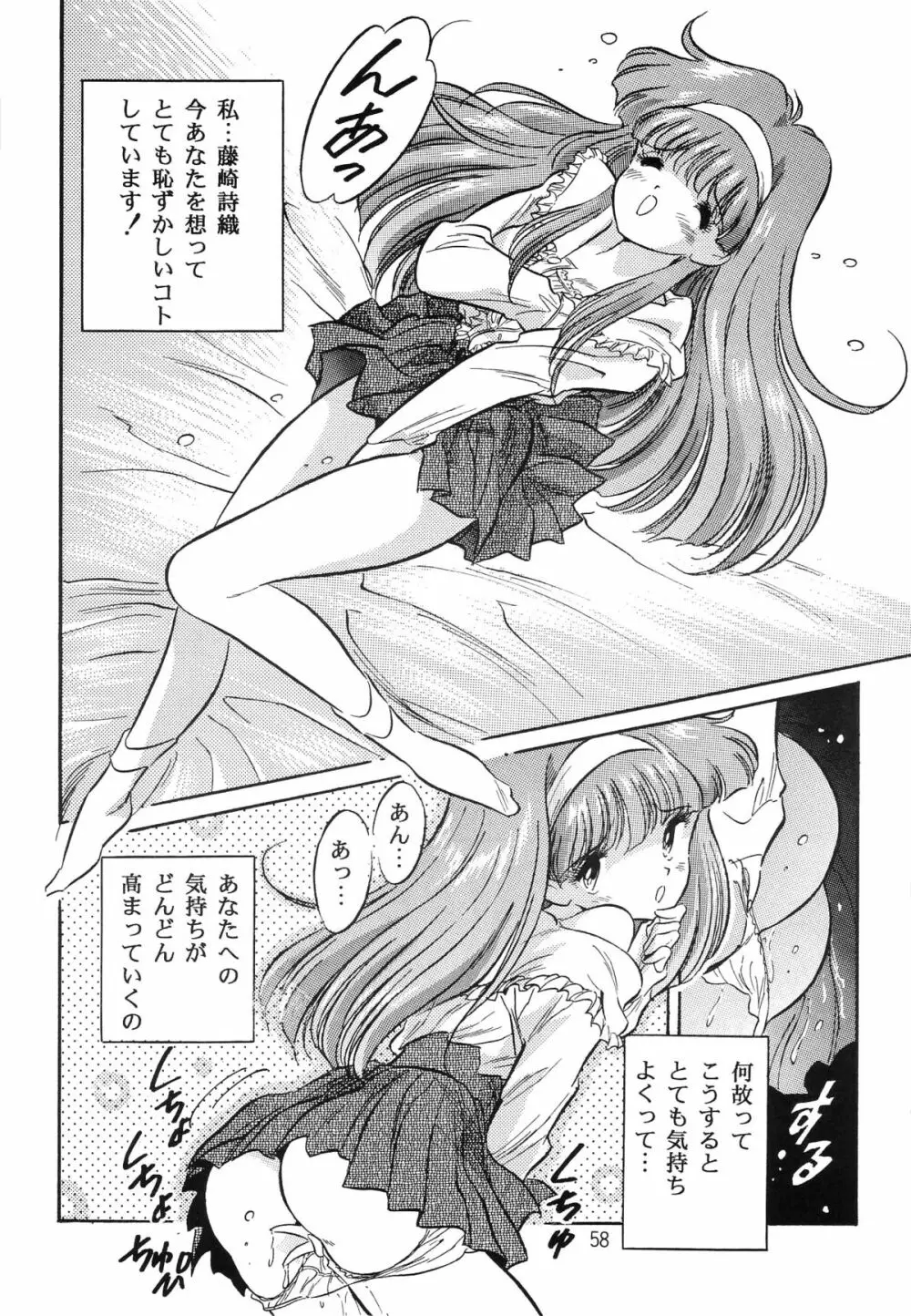 片励会スペシャル VOL.9 - page60