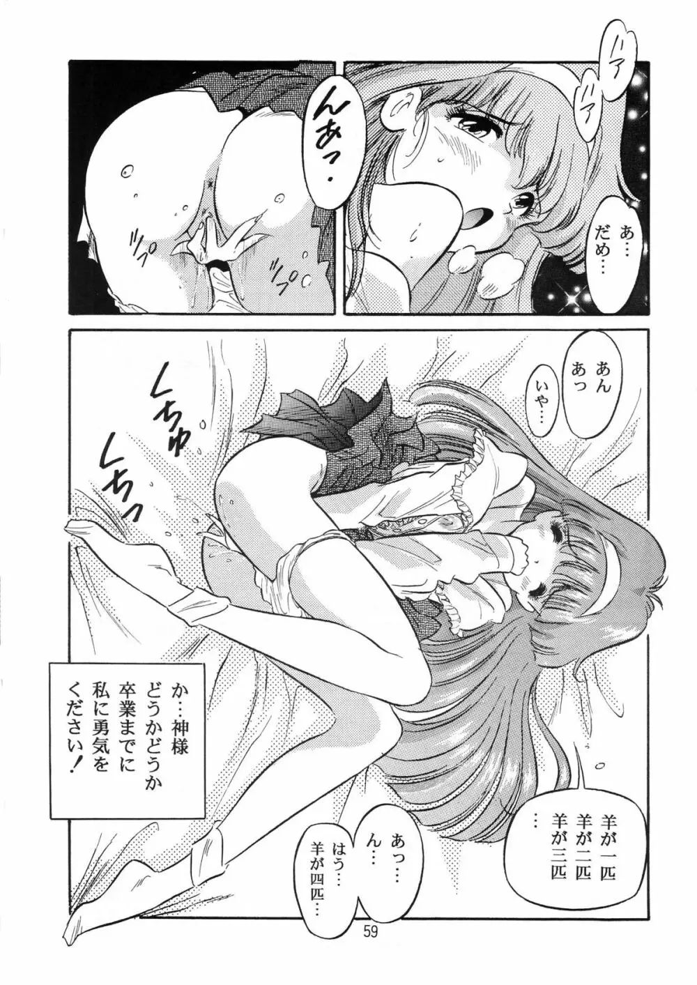 片励会スペシャル VOL.9 - page61