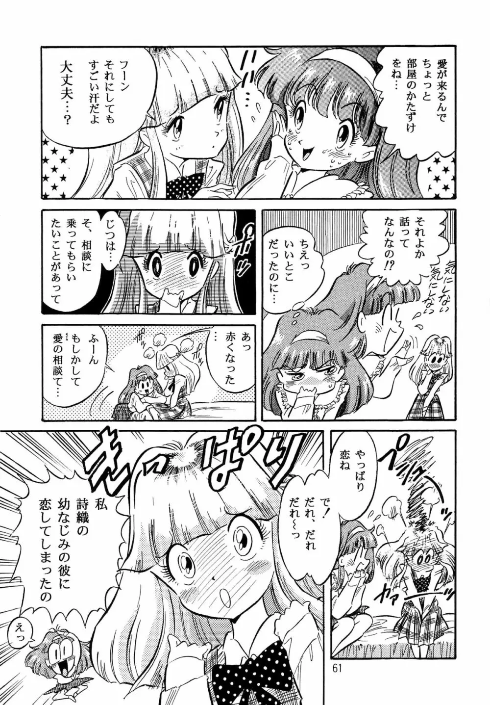 片励会スペシャル VOL.9 - page63