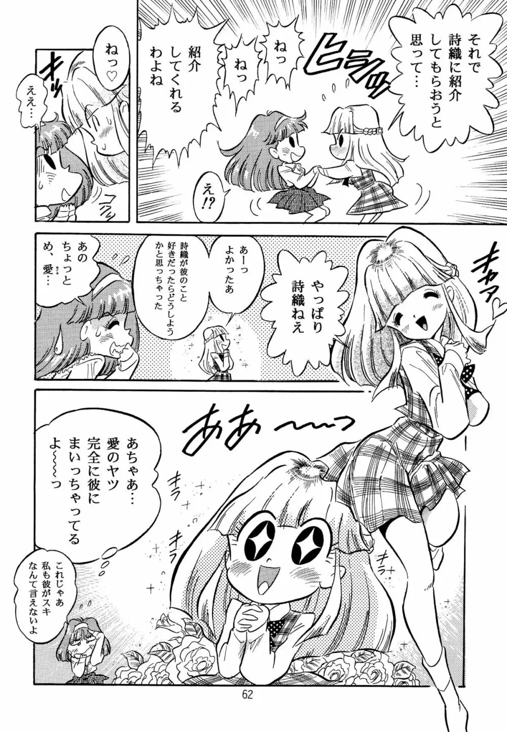 片励会スペシャル VOL.9 - page64