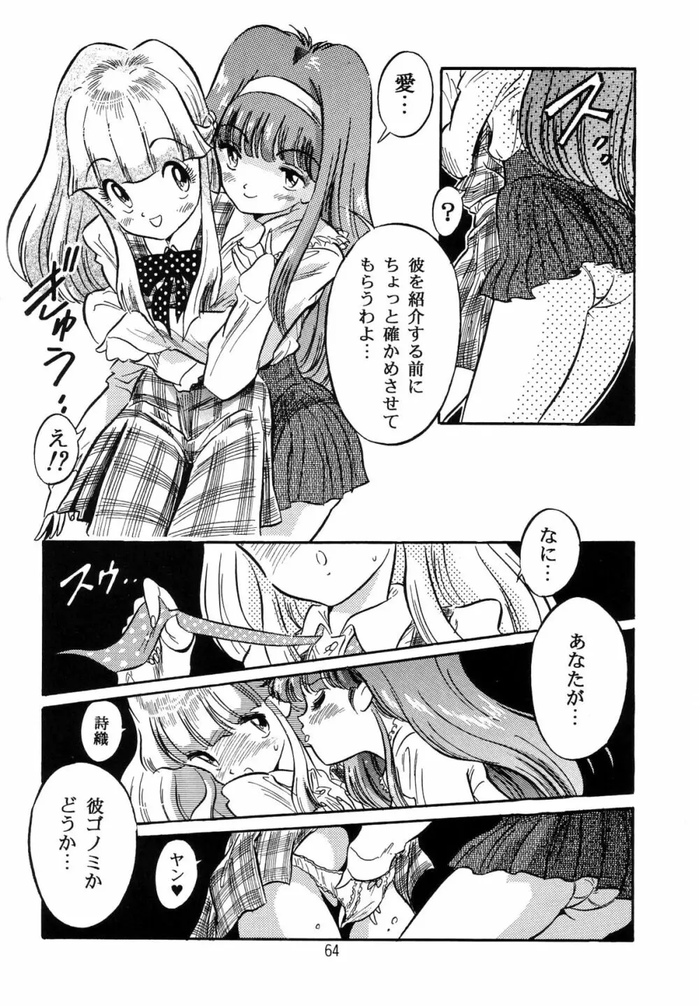 片励会スペシャル VOL.9 - page66