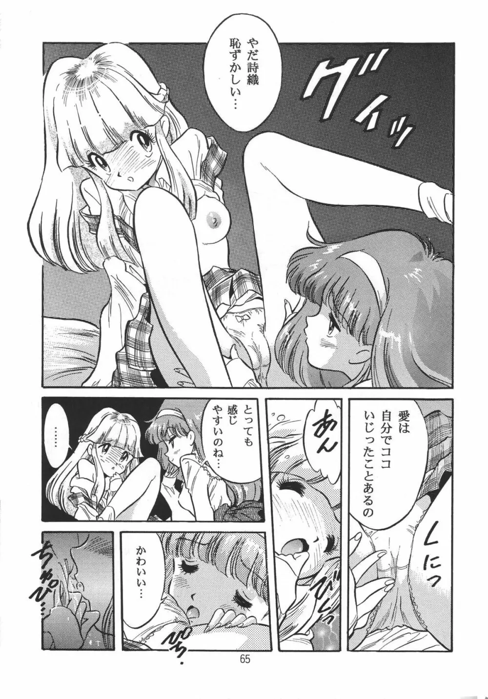 片励会スペシャル VOL.9 - page67