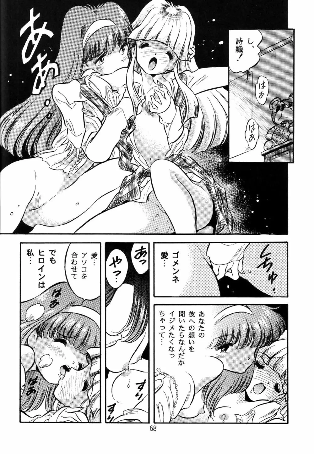 片励会スペシャル VOL.9 - page70