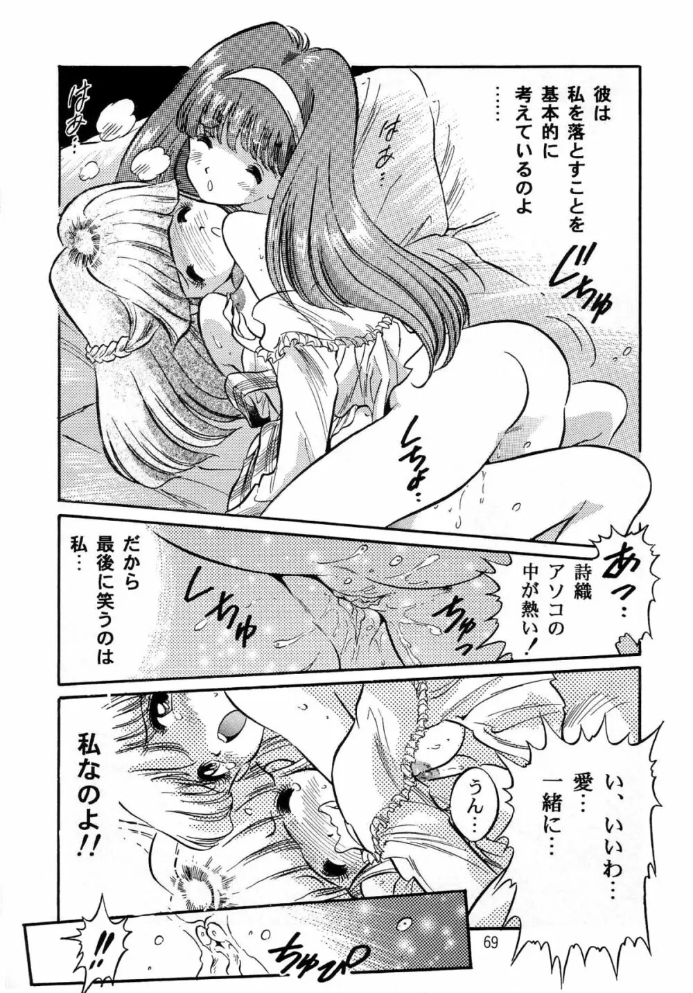 片励会スペシャル VOL.9 - page71