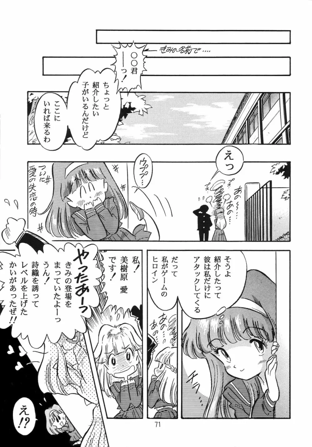 片励会スペシャル VOL.9 - page73