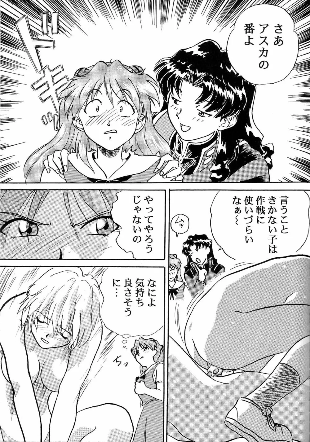 片励会スペシャル VOL.9 - page83