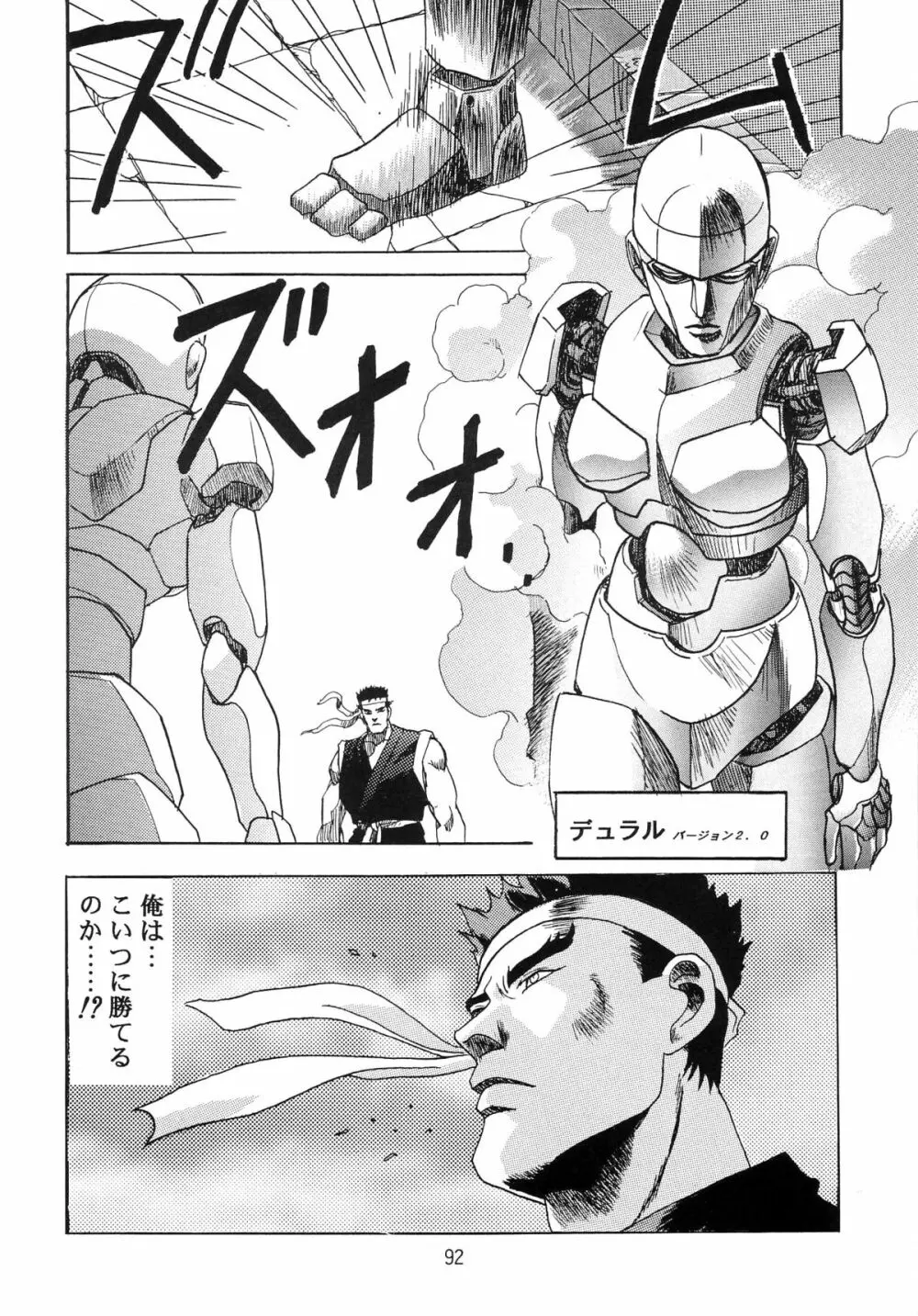 片励会スペシャル VOL.9 - page94