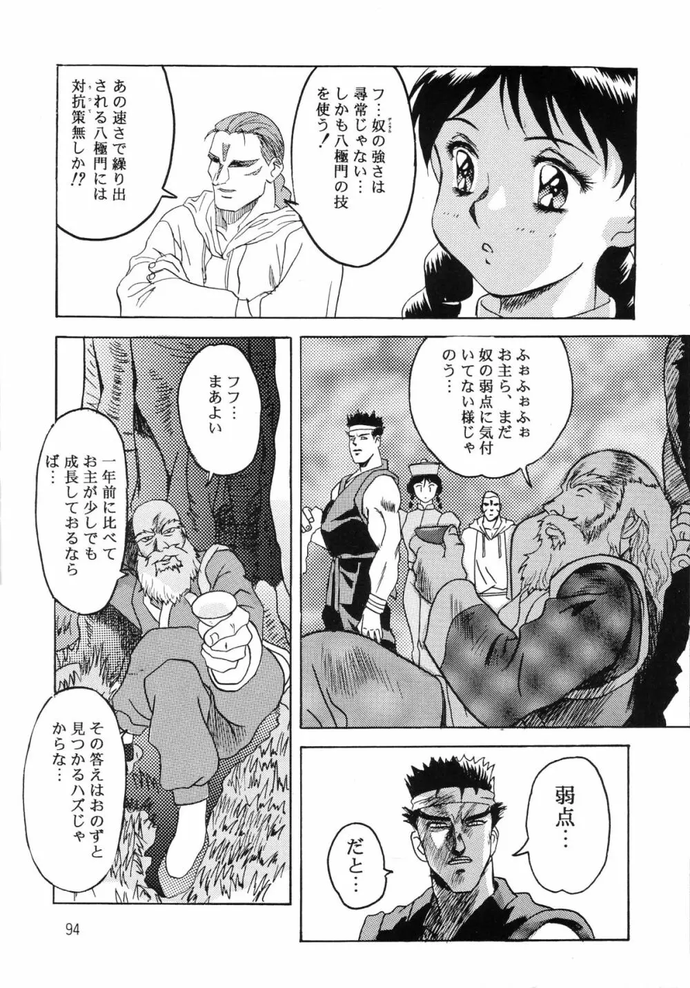 片励会スペシャル VOL.9 - page96