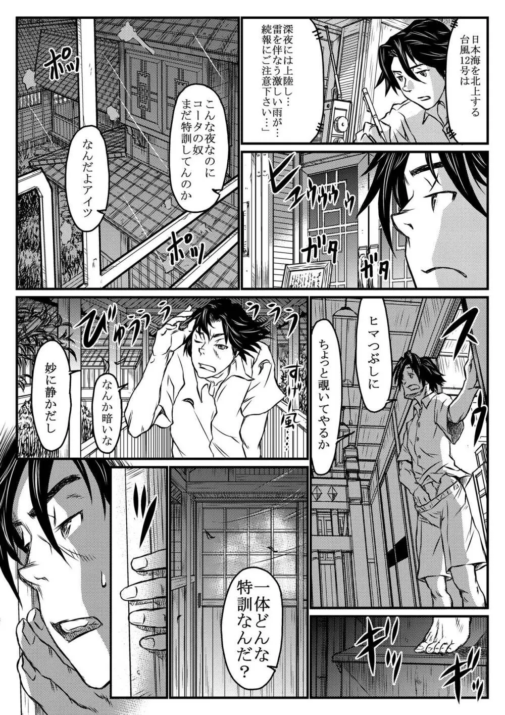 月光催眠 前編 - page28