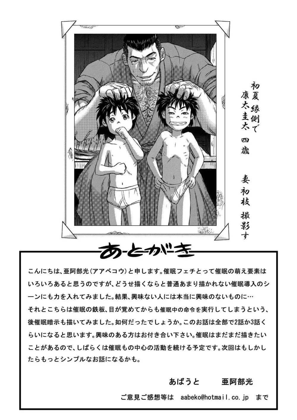 月光催眠 前編 - page30