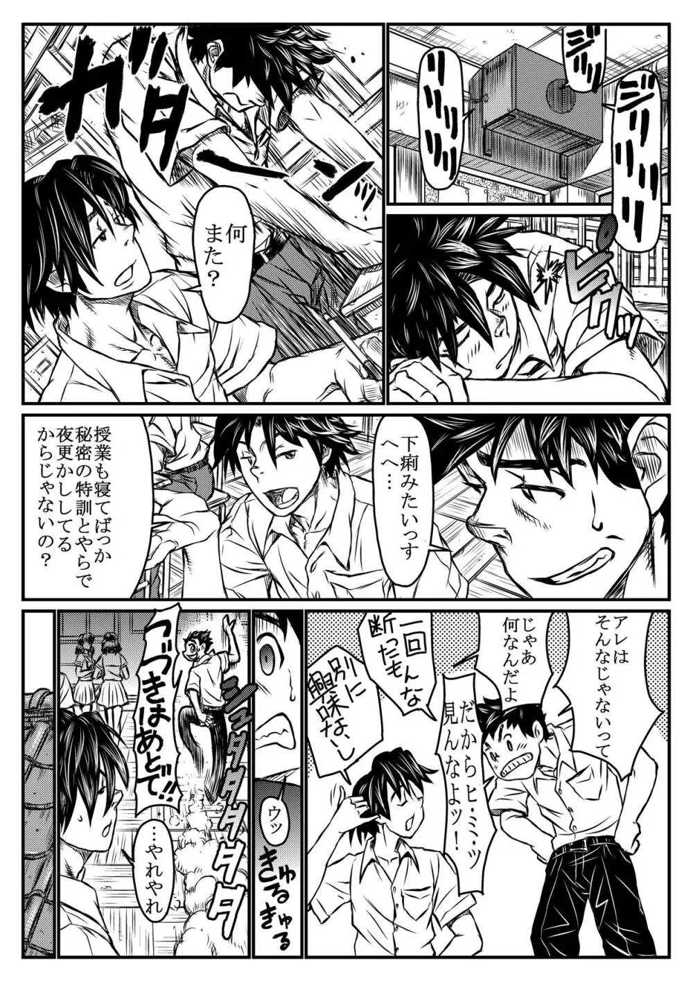 月光催眠 前編 - page9