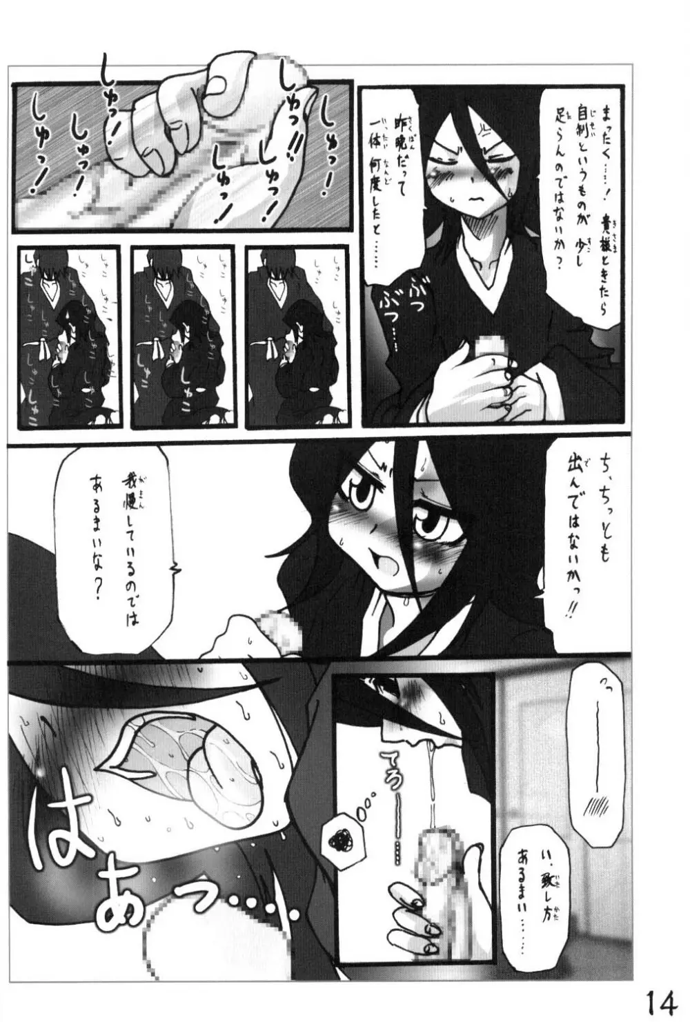 H専 vol.6 エロティカルすっぽんファーム - page13