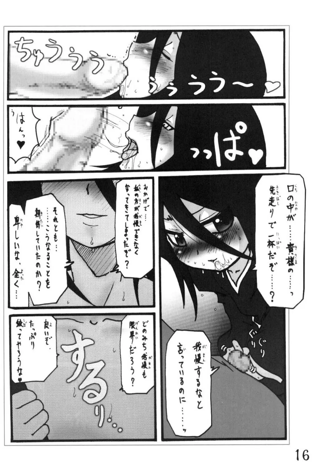 H専 vol.6 エロティカルすっぽんファーム - page15