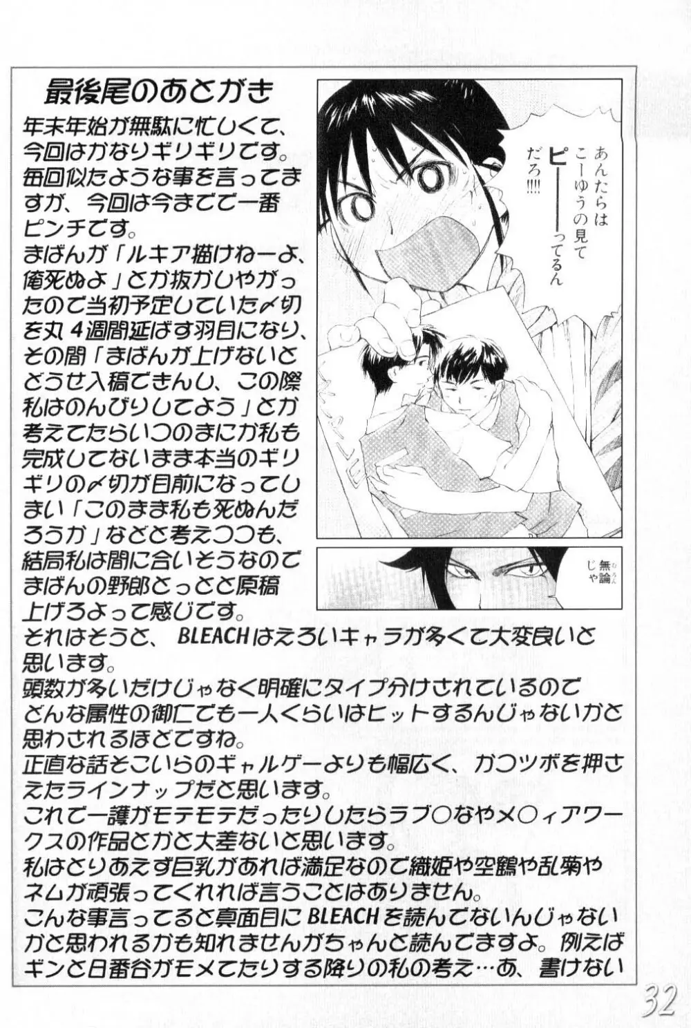 H専 vol.6 エロティカルすっぽんファーム - page31