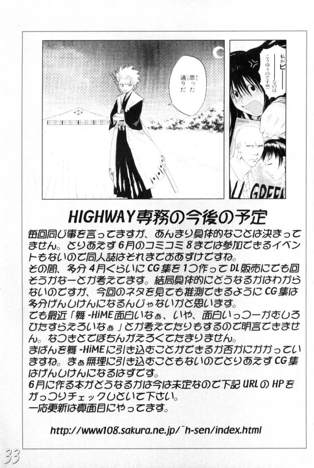 H専 vol.6 エロティカルすっぽんファーム - page32