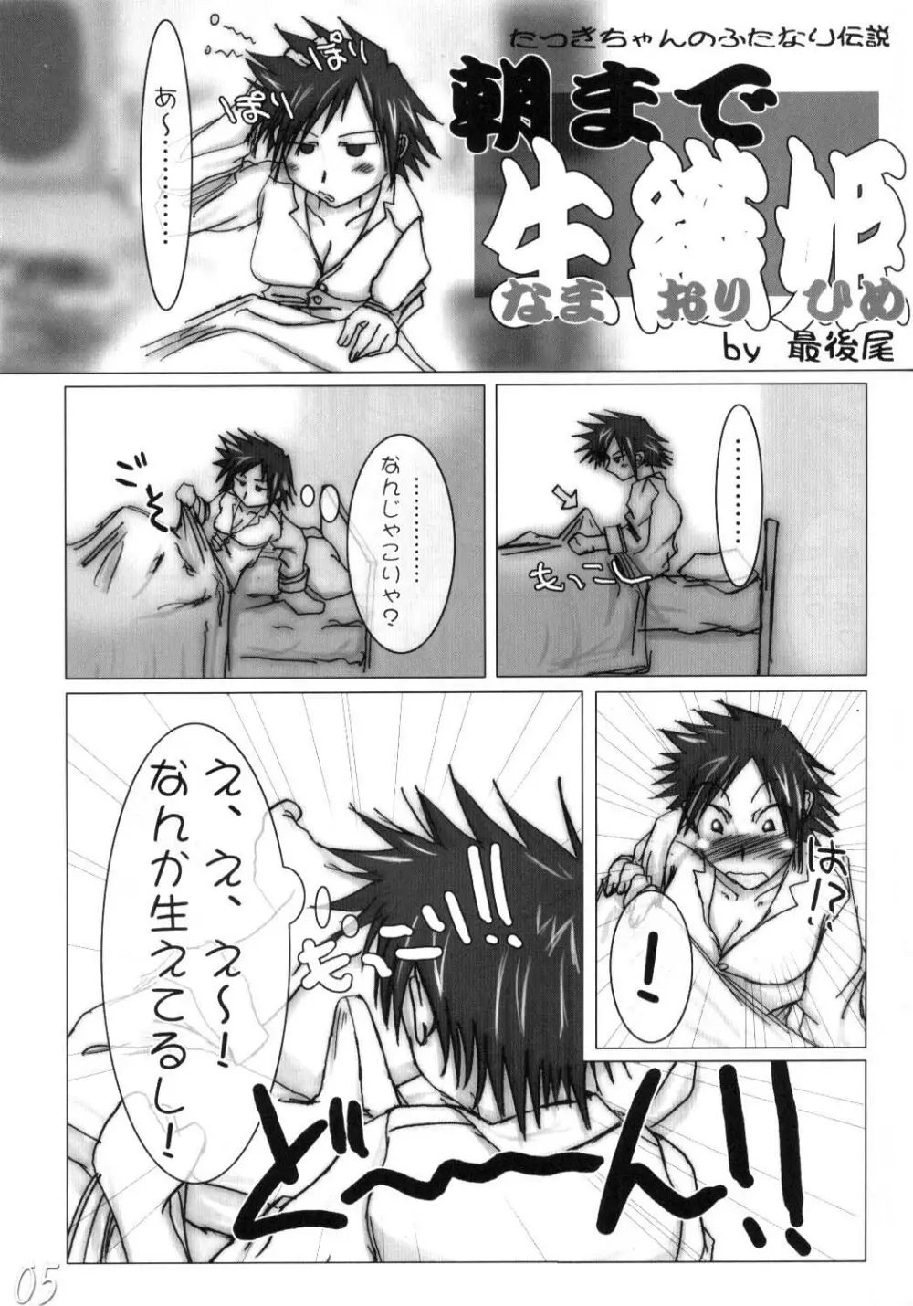 H専 vol.6 エロティカルすっぽんファーム - page4