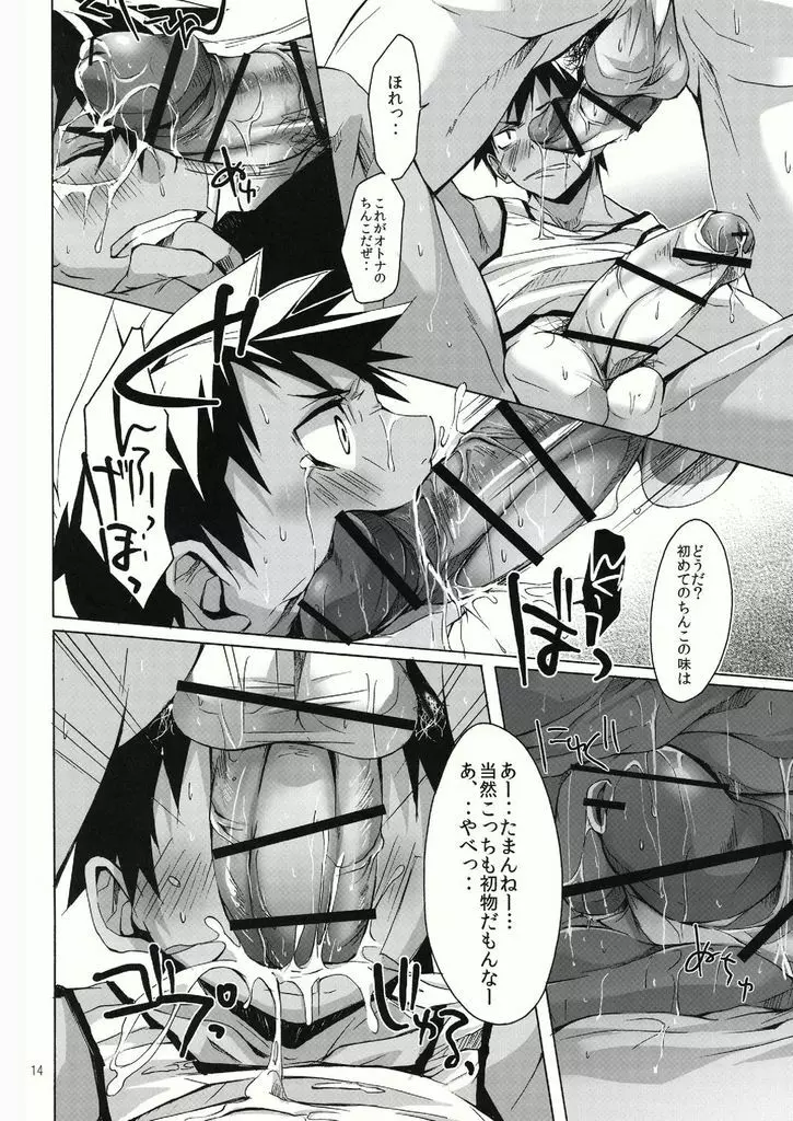 やんちゃ型ガテン系 - page14