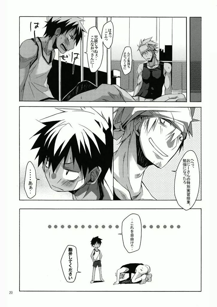 やんちゃ型ガテン系 - page20