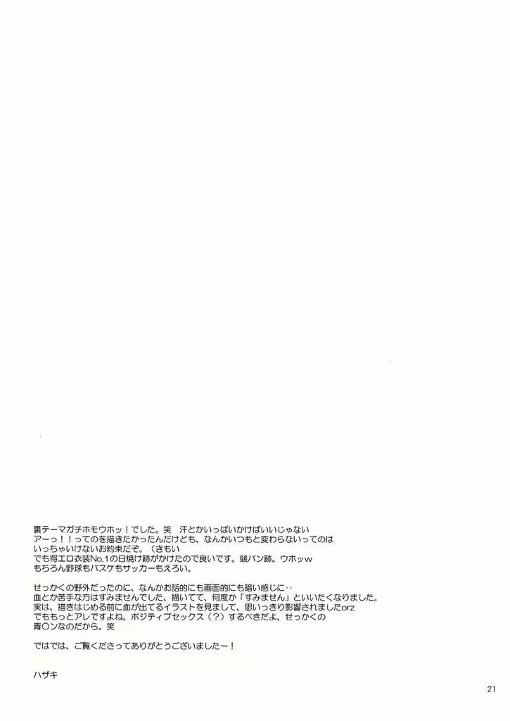 やんちゃ型ガテン系 - page21