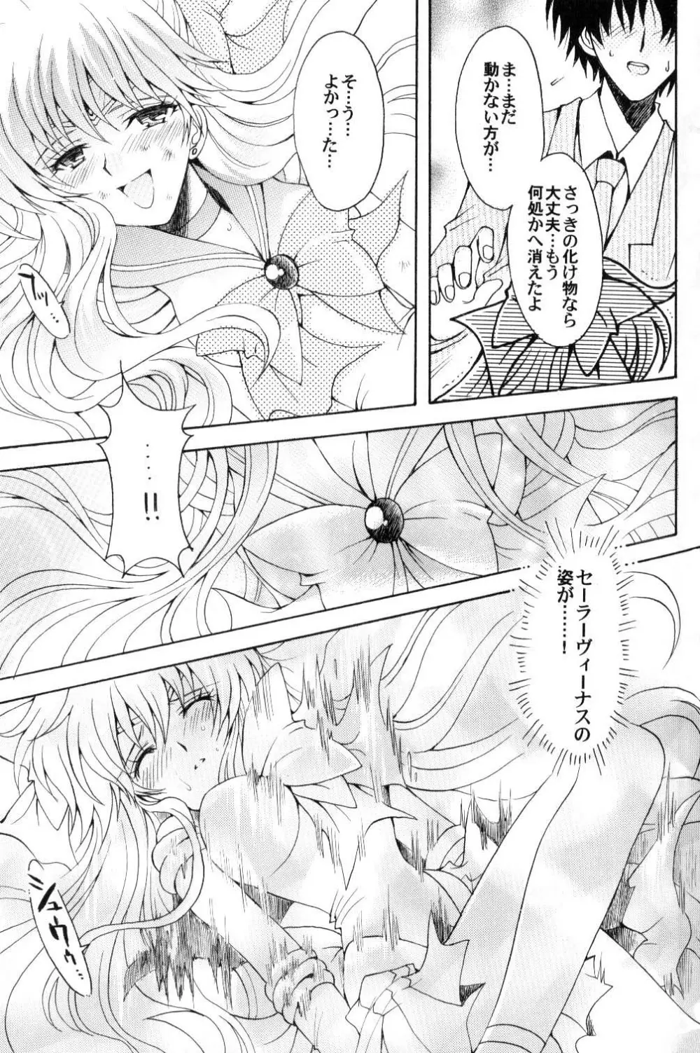 僕の彼女はサーラー戦士 - page10