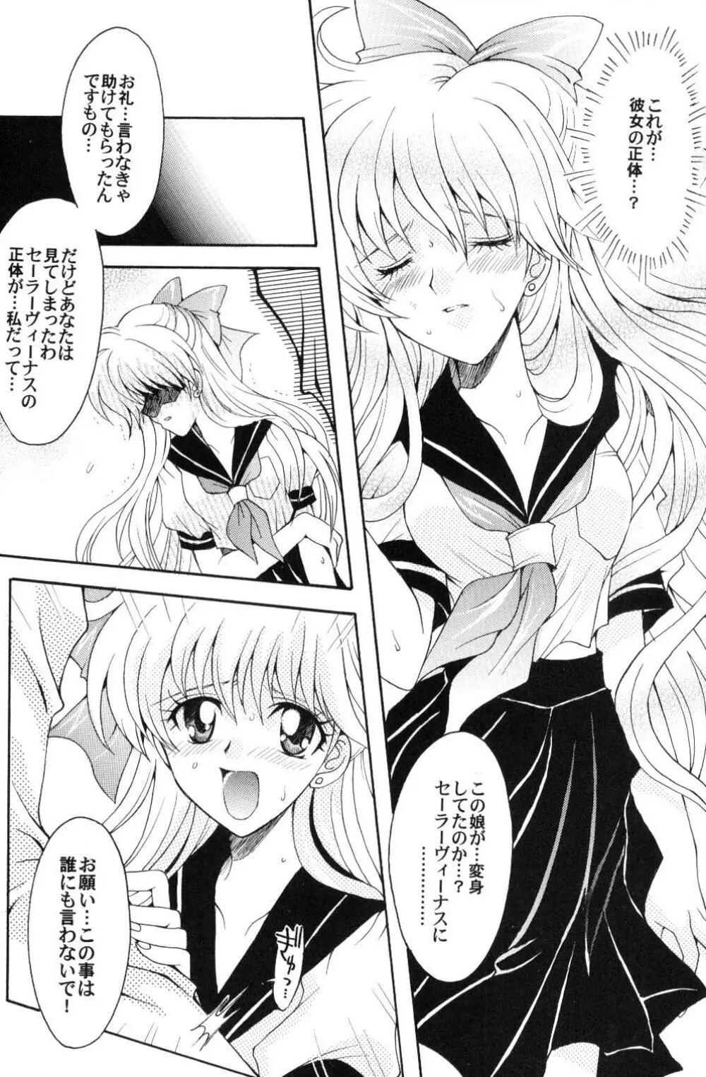 僕の彼女はサーラー戦士 - page11