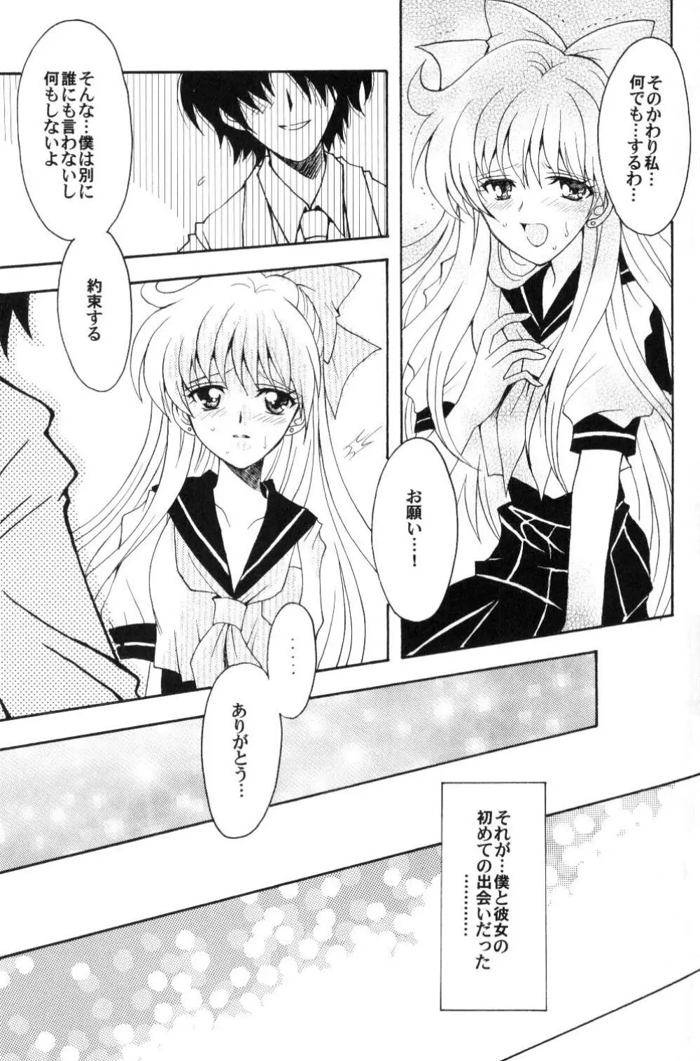 僕の彼女はサーラー戦士 - page12