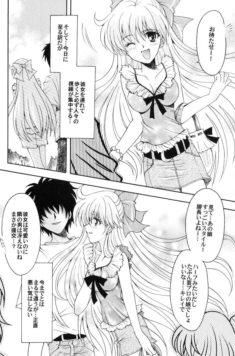 僕の彼女はサーラー戦士 - page13