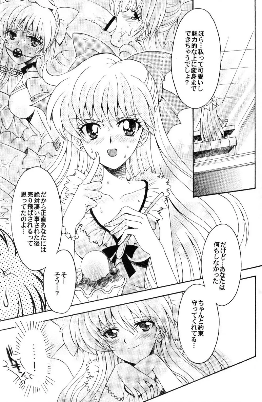 僕の彼女はサーラー戦士 - page14