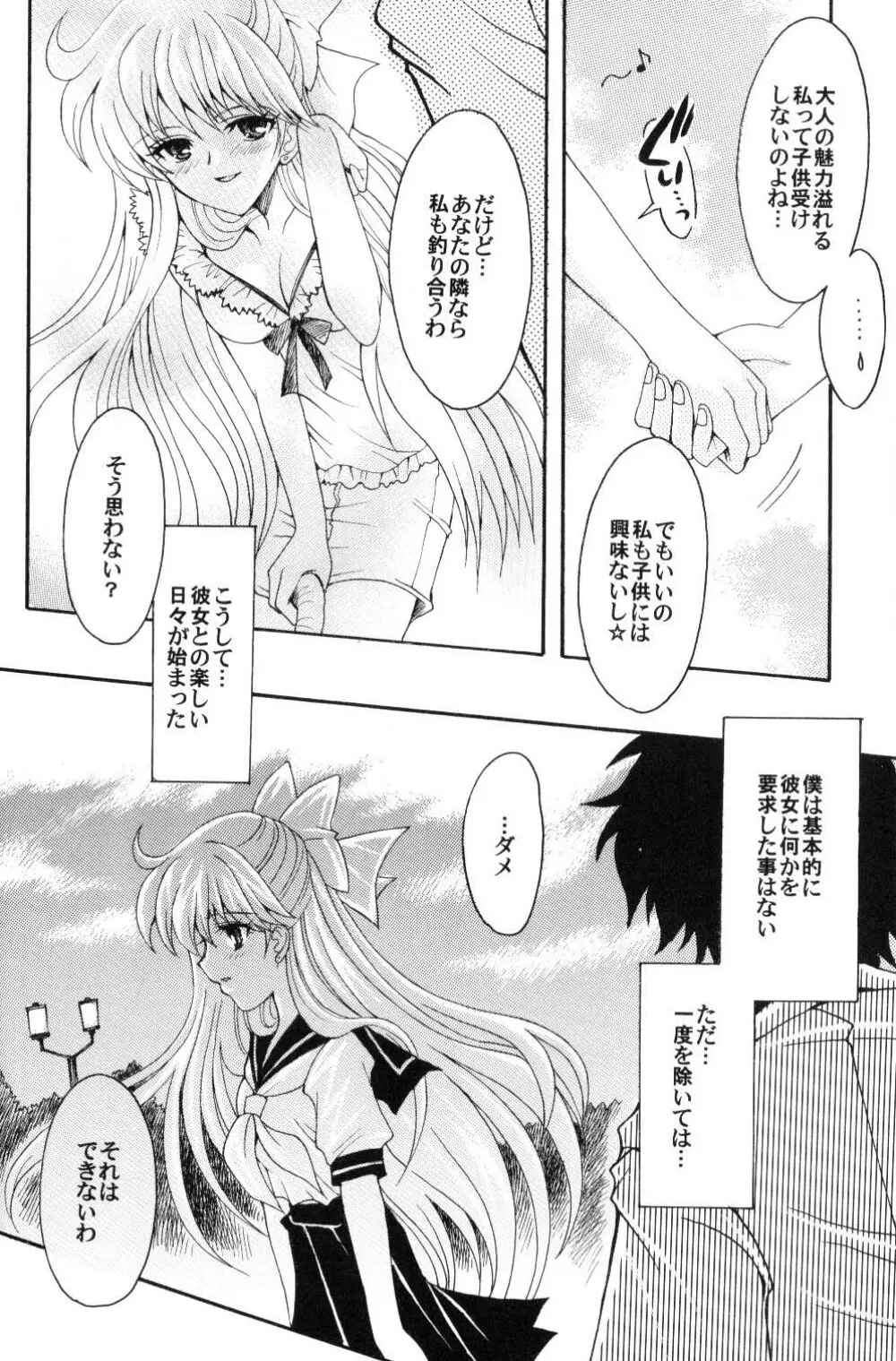 僕の彼女はサーラー戦士 - page15