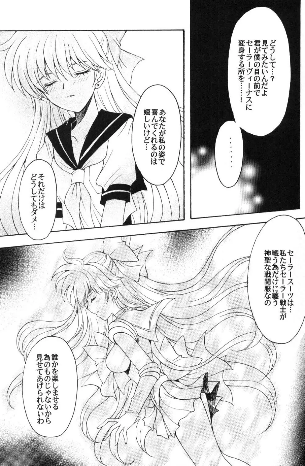 僕の彼女はサーラー戦士 - page16