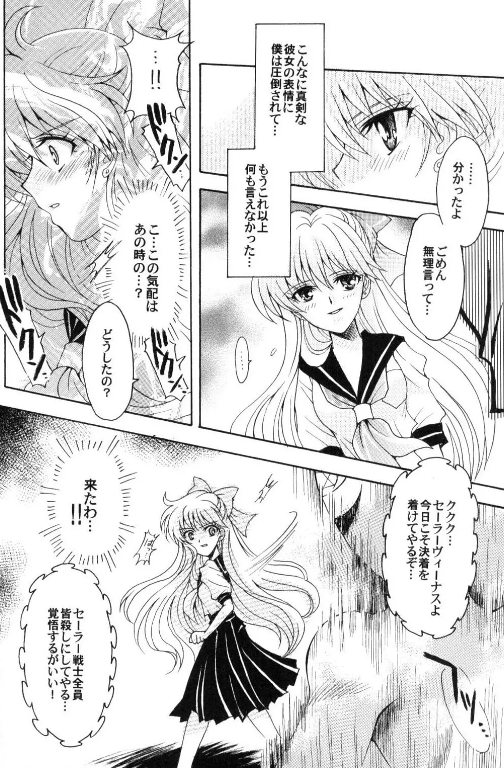 僕の彼女はサーラー戦士 - page17