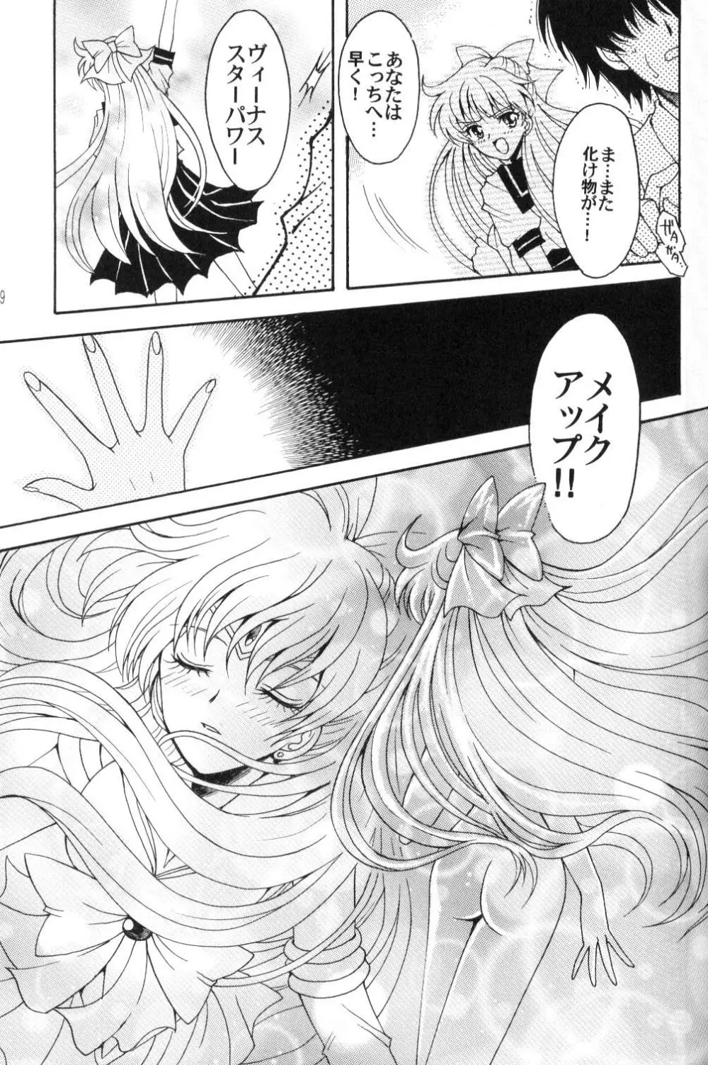 僕の彼女はサーラー戦士 - page18