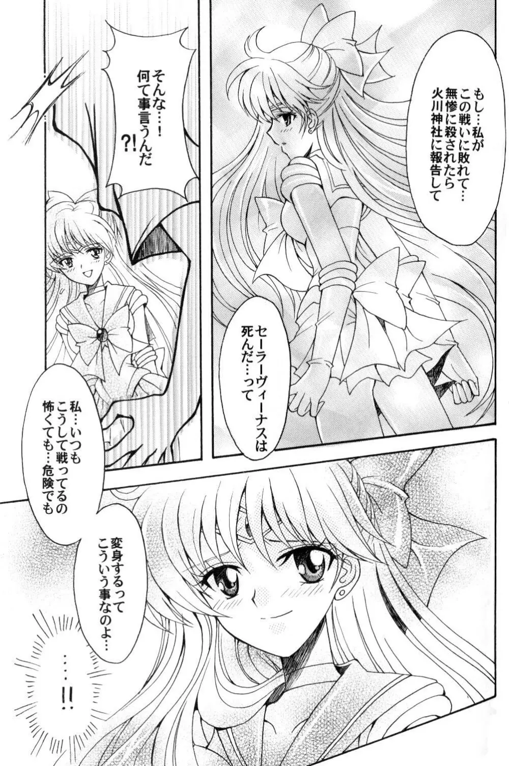 僕の彼女はサーラー戦士 - page20