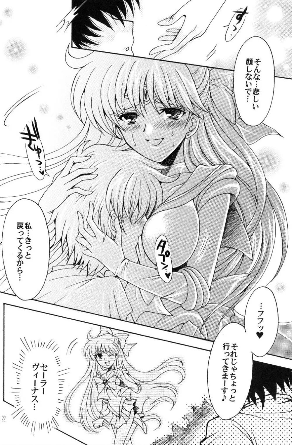 僕の彼女はサーラー戦士 - page21