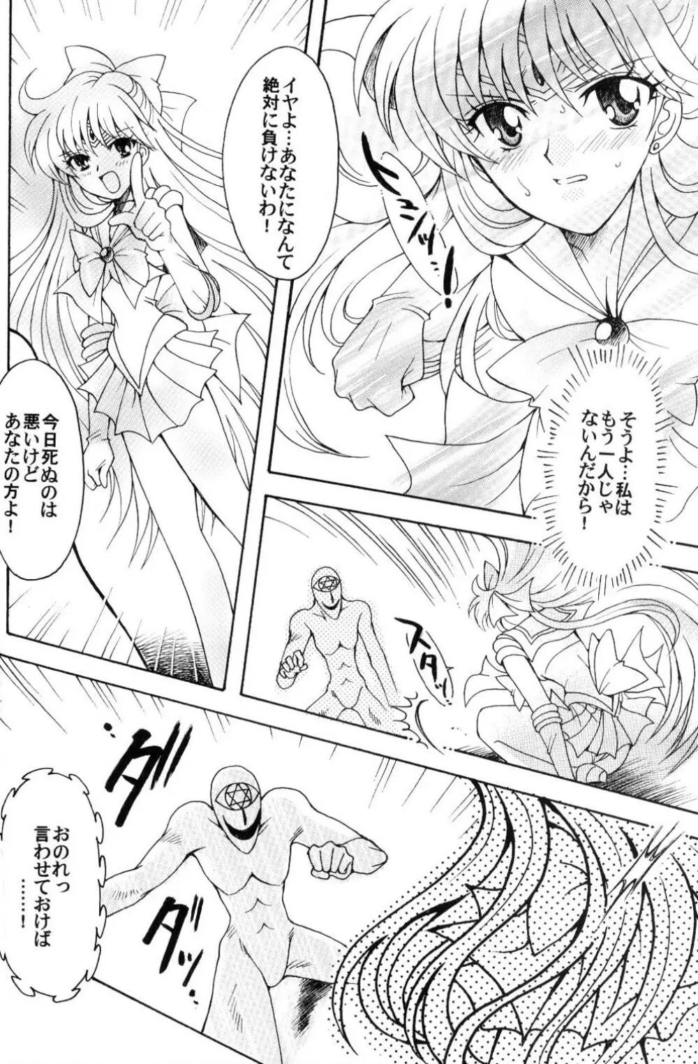 僕の彼女はサーラー戦士 - page23