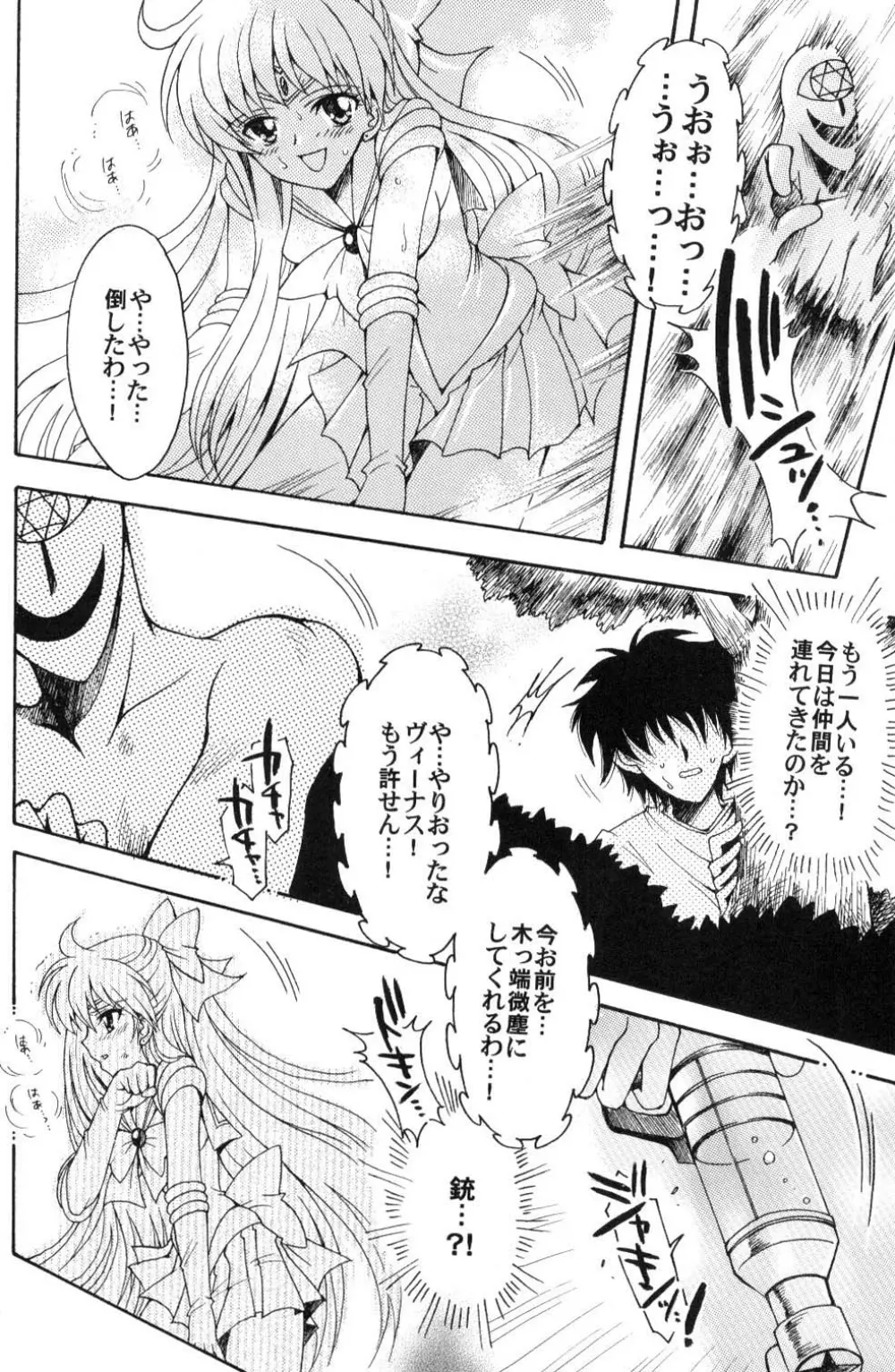 僕の彼女はサーラー戦士 - page25