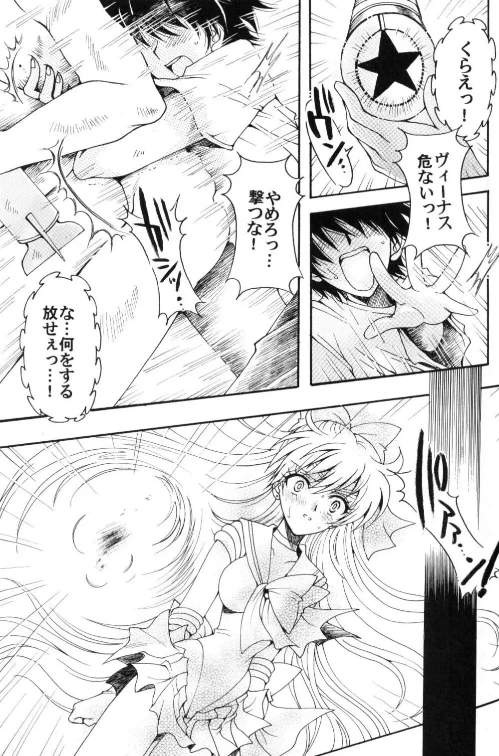 僕の彼女はサーラー戦士 - page26