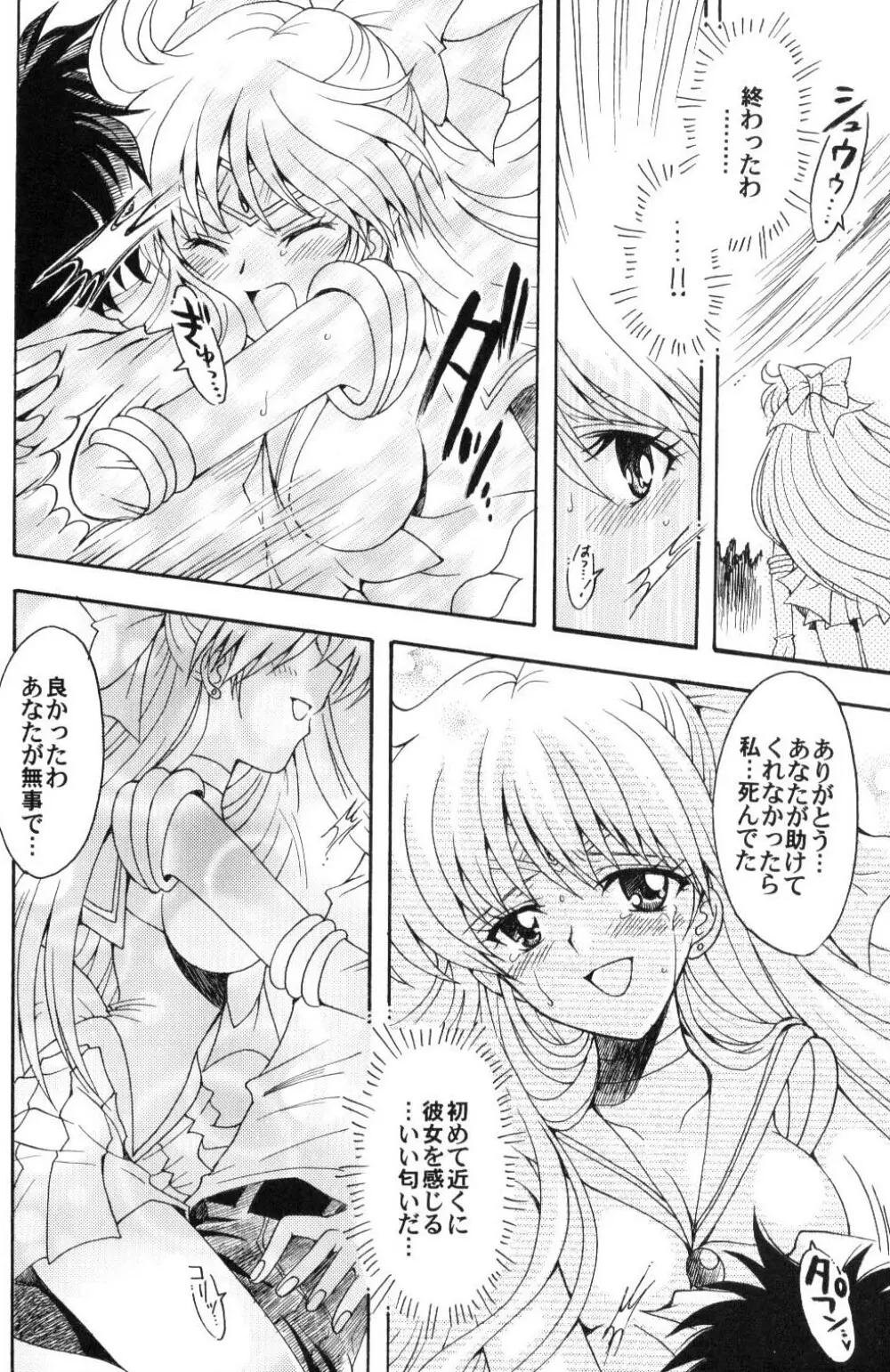 僕の彼女はサーラー戦士 - page29