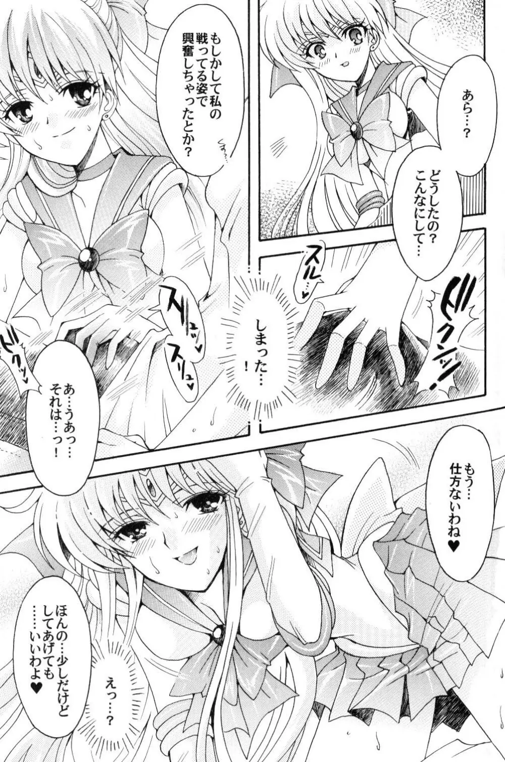 僕の彼女はサーラー戦士 - page30