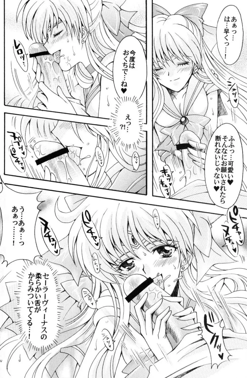 僕の彼女はサーラー戦士 - page35