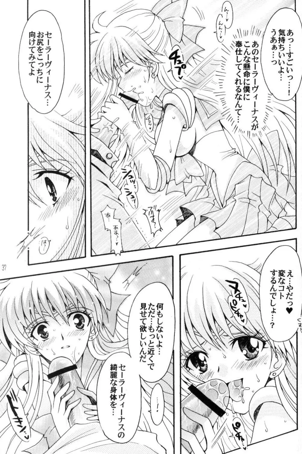 僕の彼女はサーラー戦士 - page36