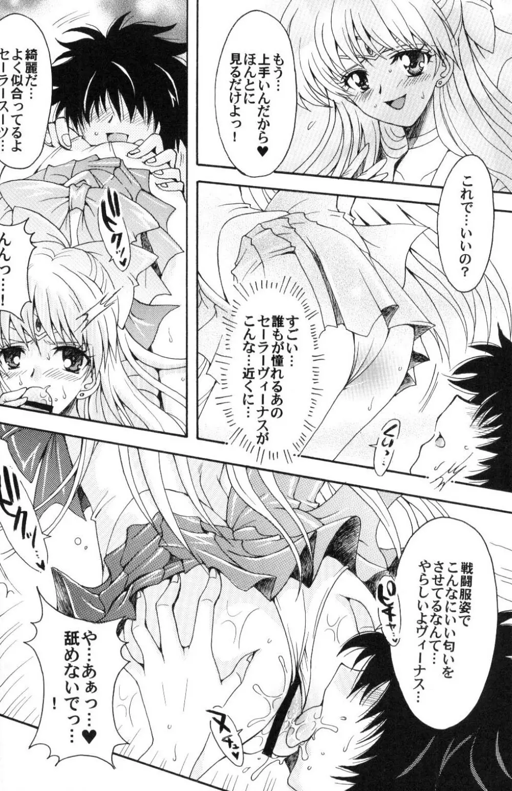 僕の彼女はサーラー戦士 - page37