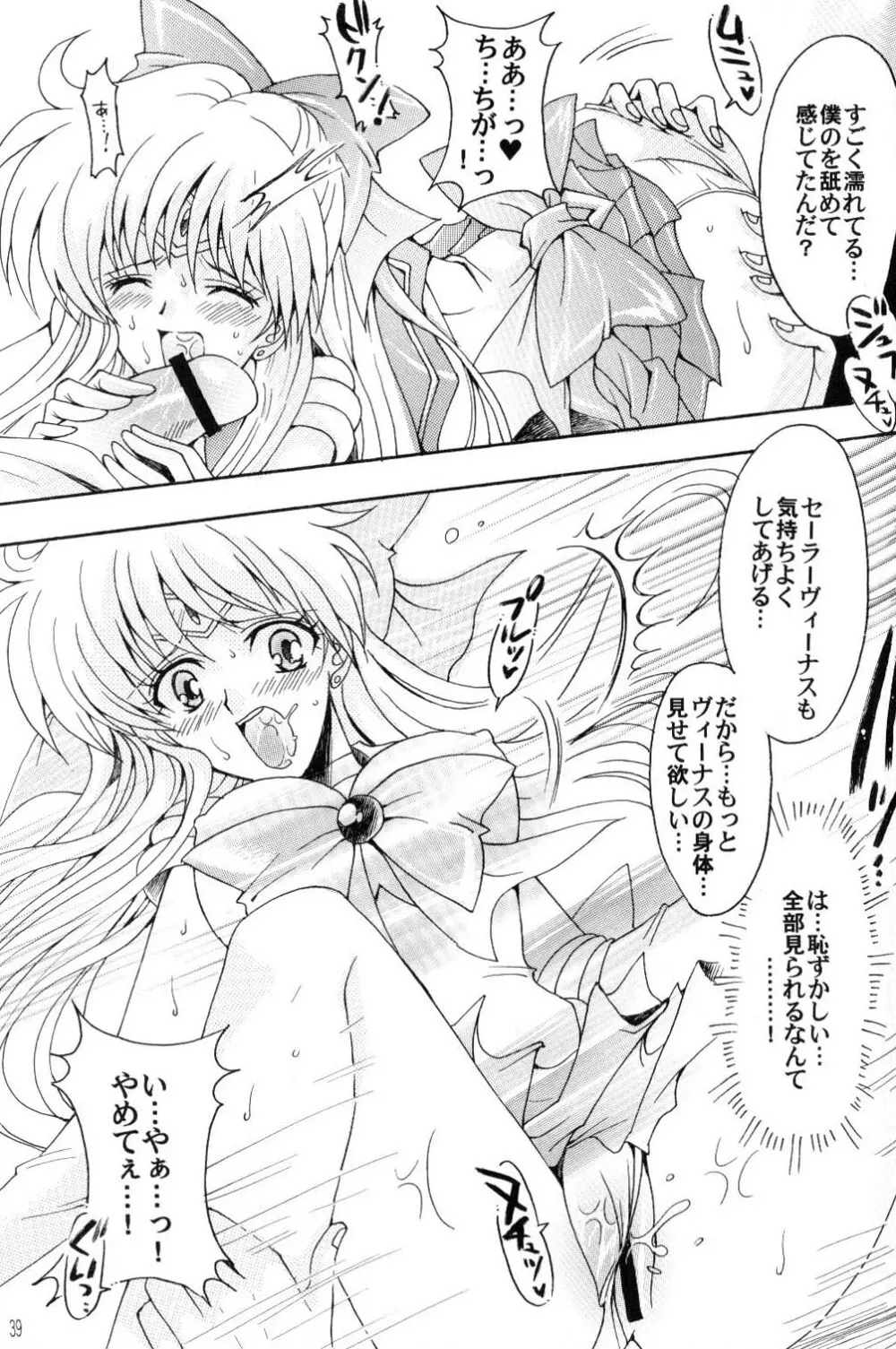 僕の彼女はサーラー戦士 - page38