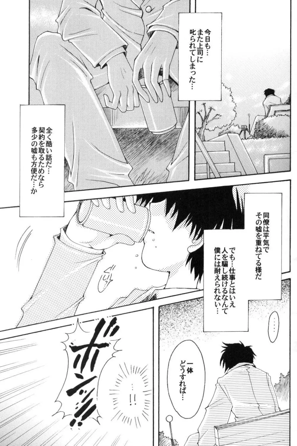 僕の彼女はサーラー戦士 - page4